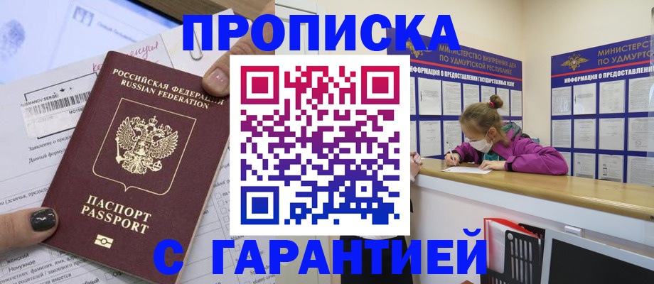 прописка 2025 в Сертолово